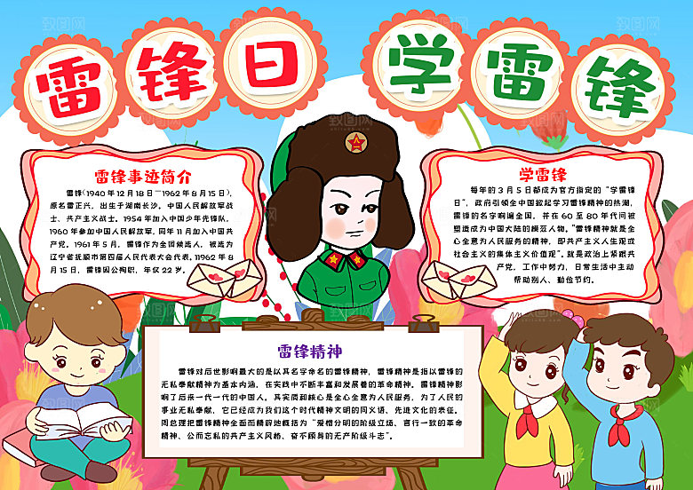黄色学习雷锋word小报