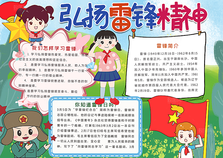 黄色学习雷锋word小报