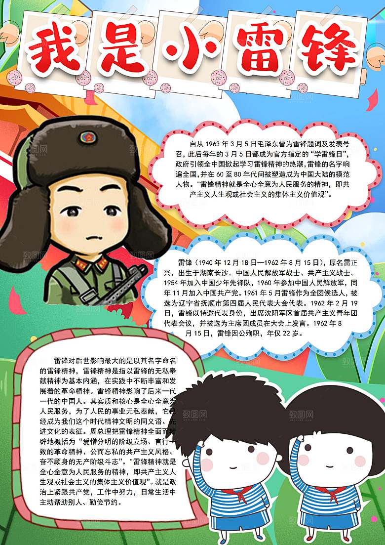 黄色学习雷锋word小报