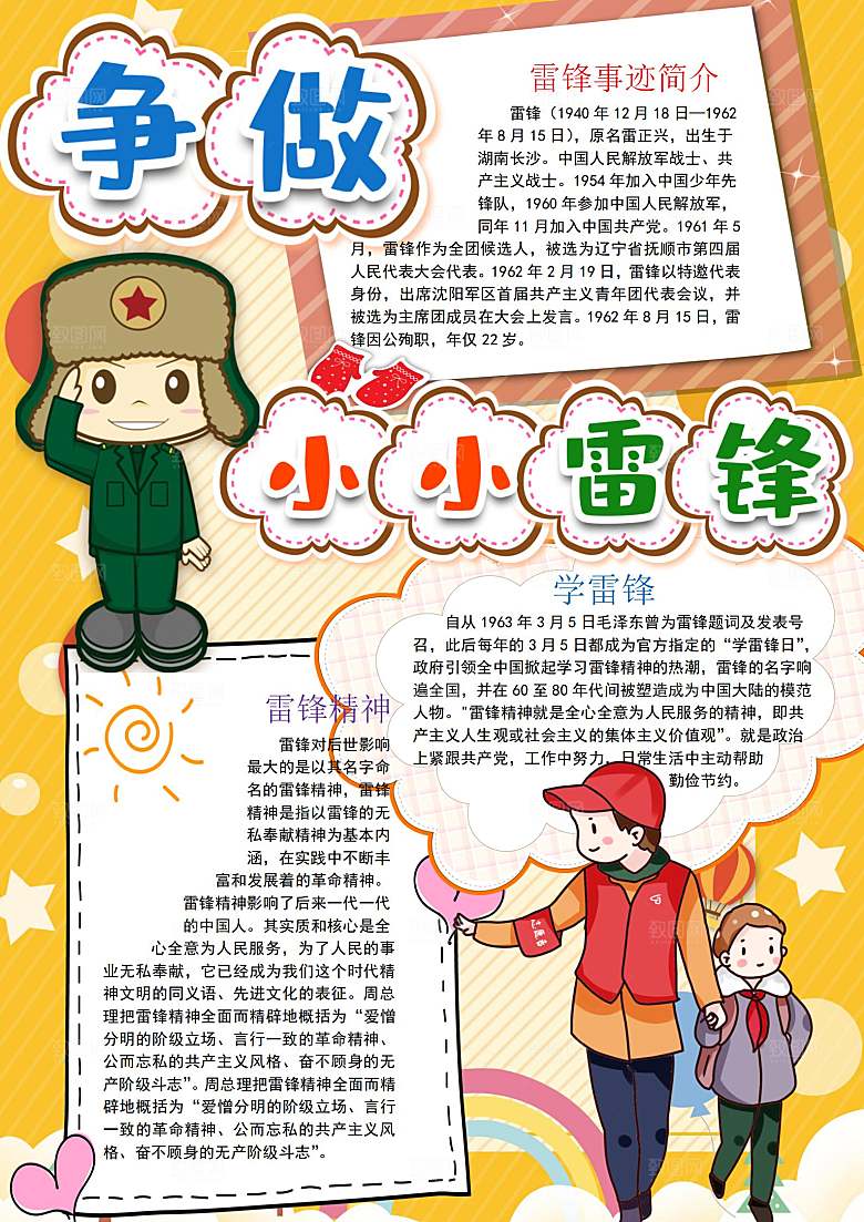 黄色学习雷锋word小报