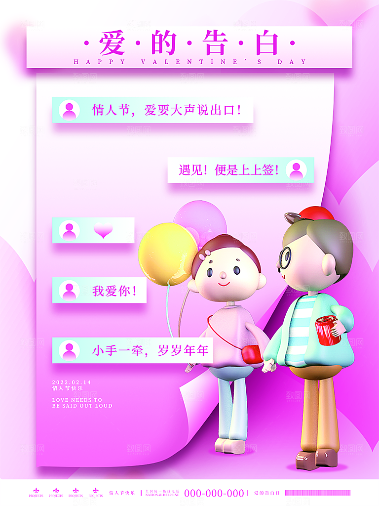 浪漫情人节节日简约大气海报
