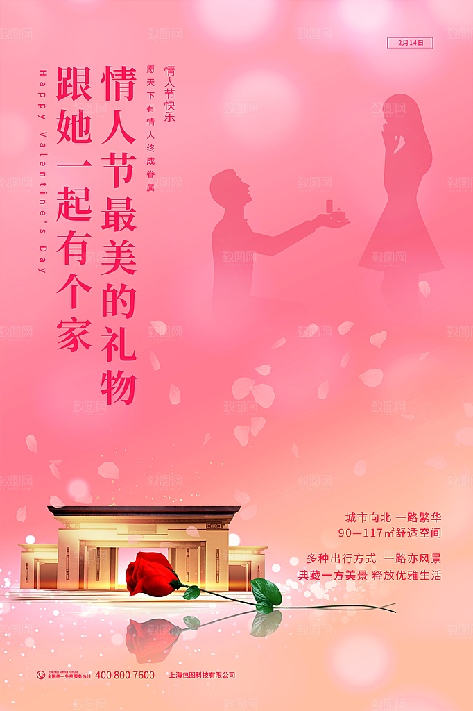 浪漫情人节节日简约大气海报