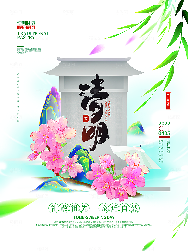 清明节节日简约大气海报