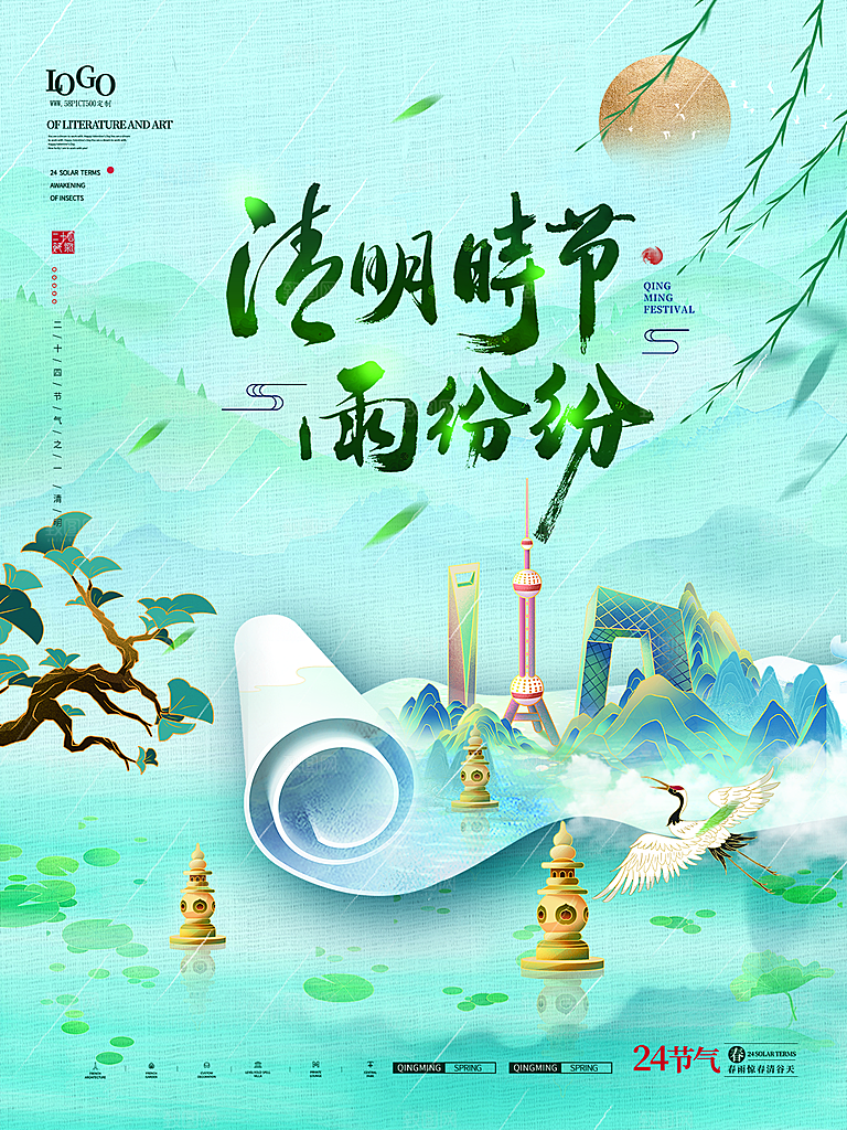 清明节节日简约大气海报