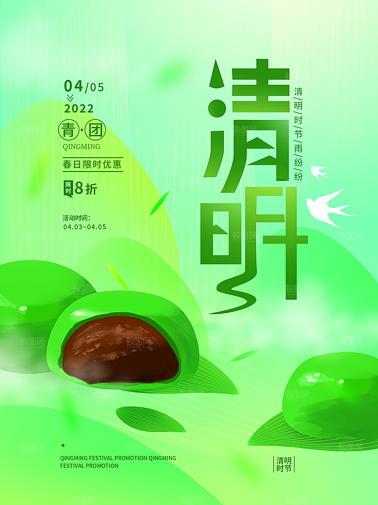 清明节节日简约大气海报