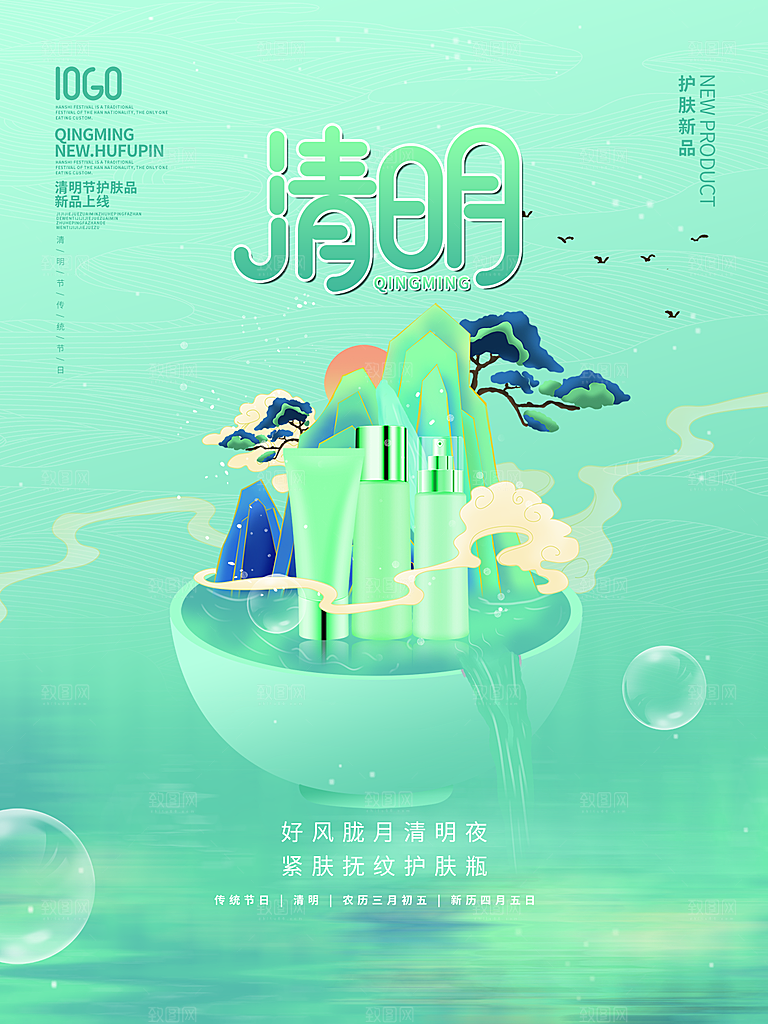 清明节节日简约大气海报