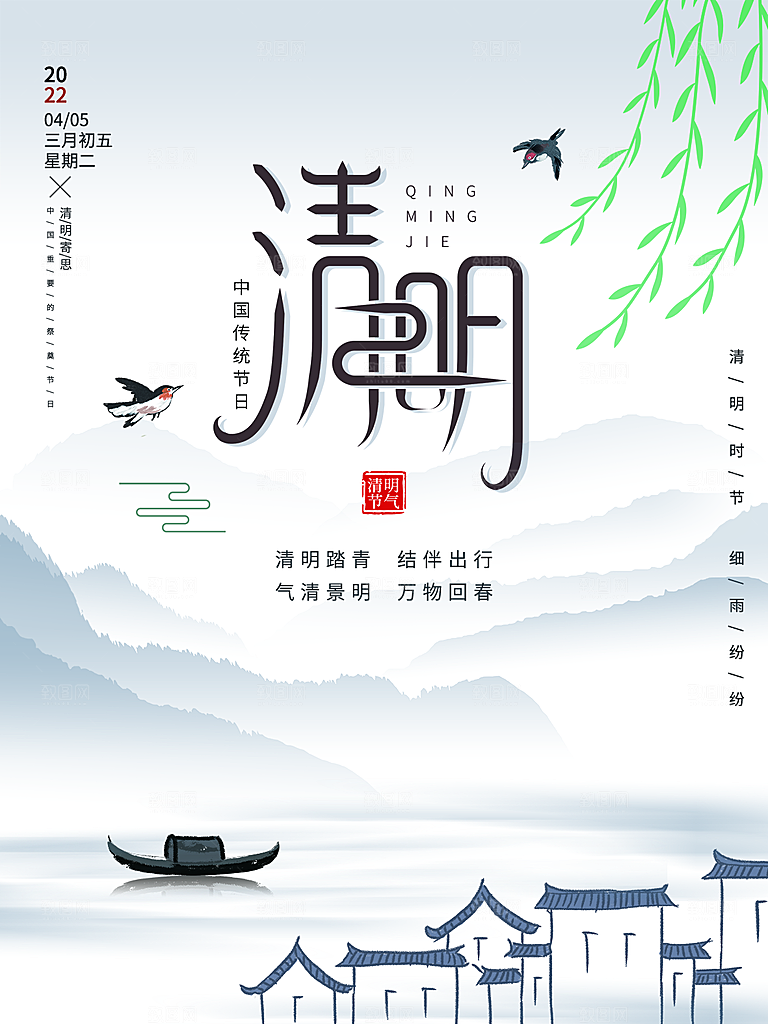 清明节节日简约大气海报