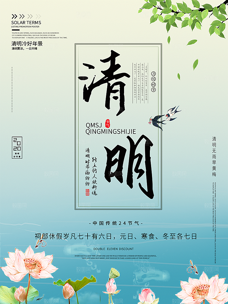 清明节节日简约大气海报