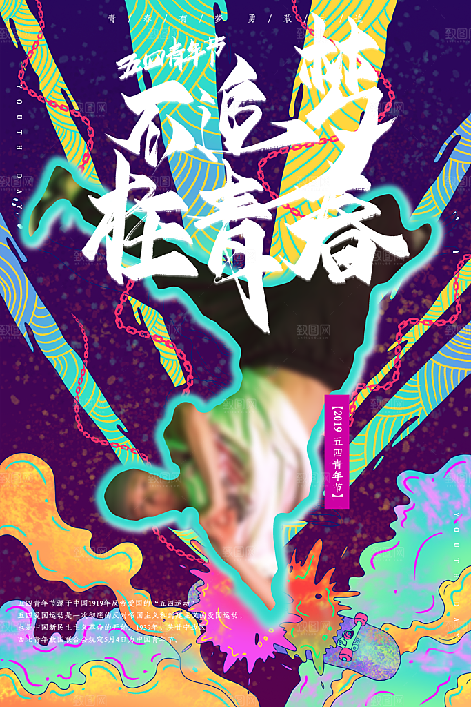 五四青年节宣传插画海报节日