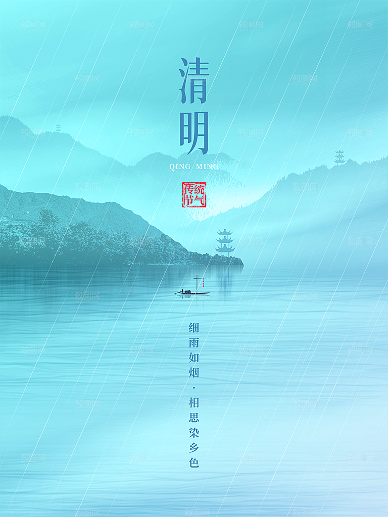 清明节节日简约大气海报