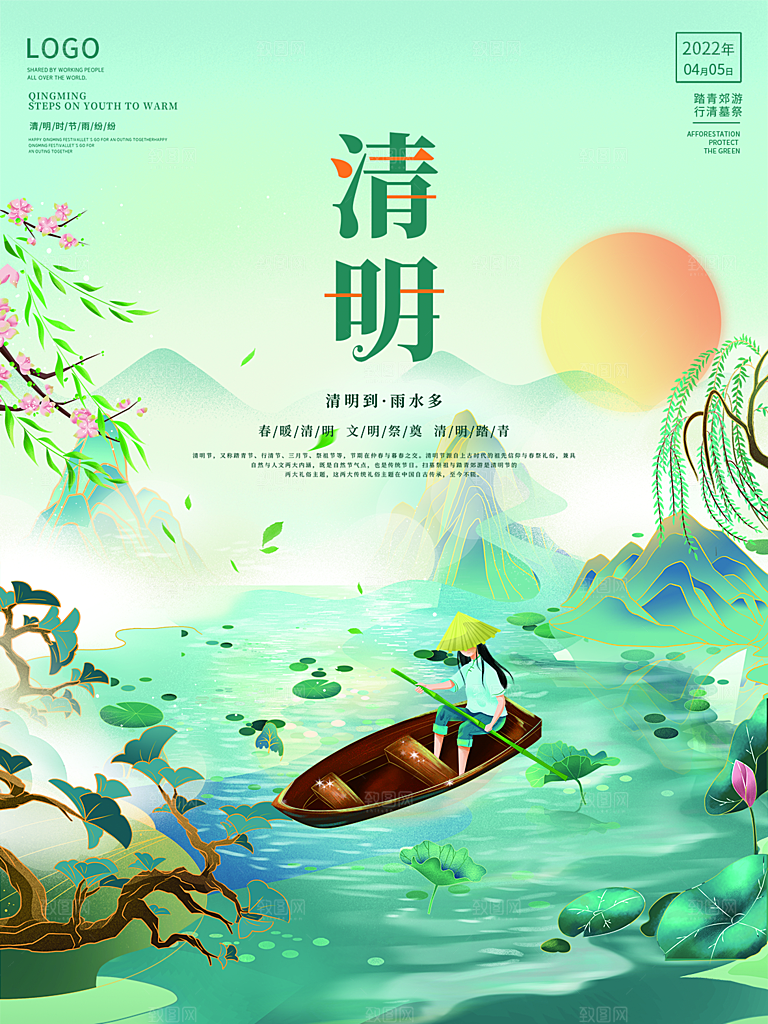 清明节节日简约大气海报