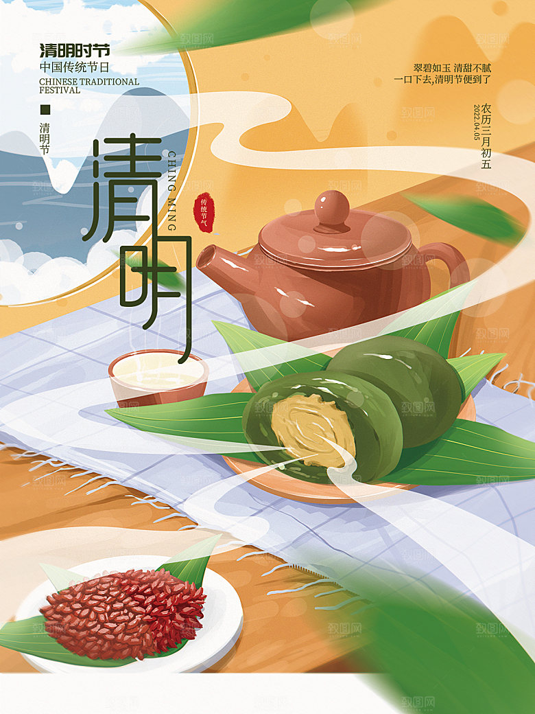 清明节节日简约大气海报