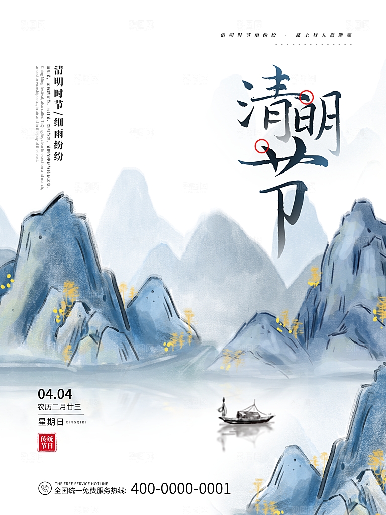 清明节节日简约大气海报
