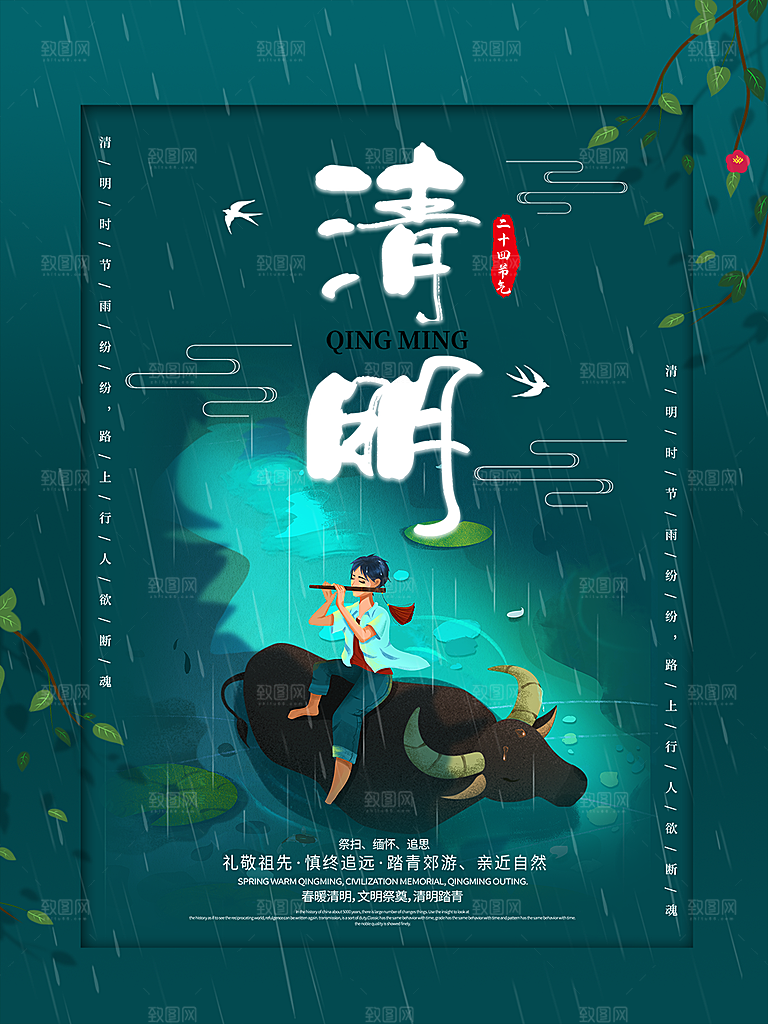 清明节节日简约大气海报