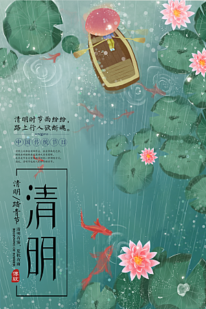 清明节节日简约大气海报