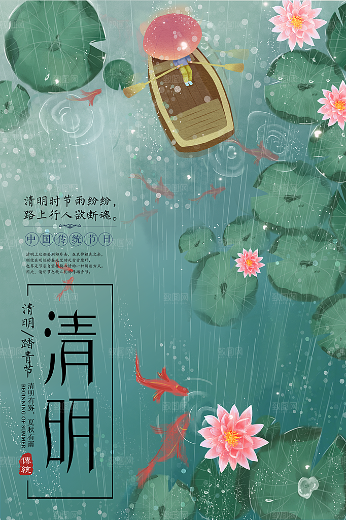 清明节节日简约大气海报
