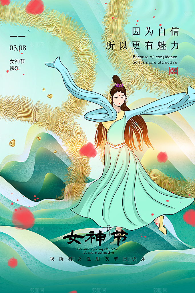 三八妇女节节日简约大气海报