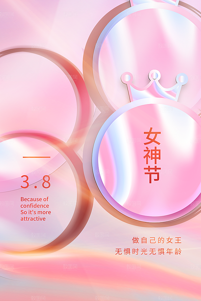 三八妇女节节日简约大气海报