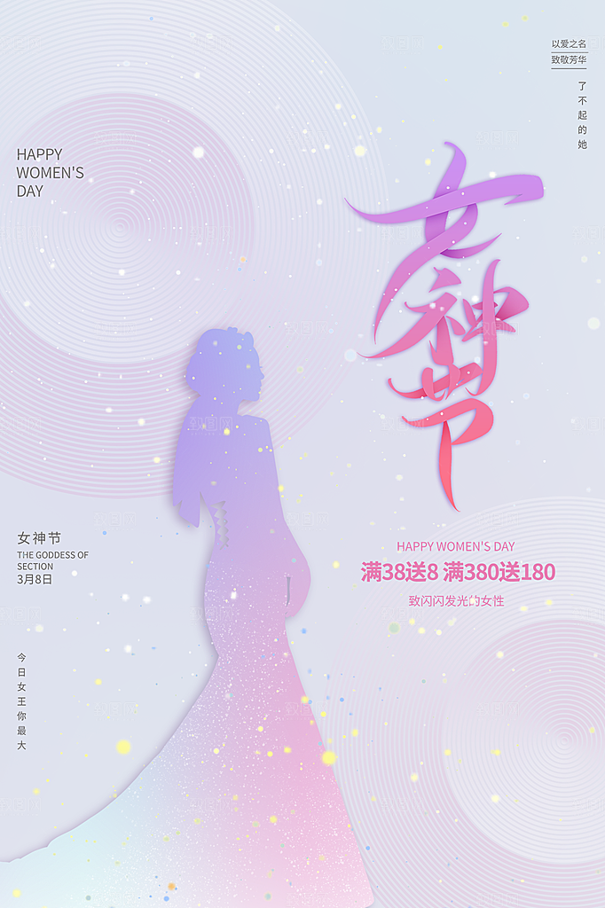 三八妇女节节日简约大气海报