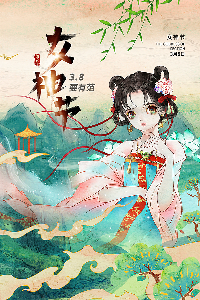 三八妇女节节日简约大气海报