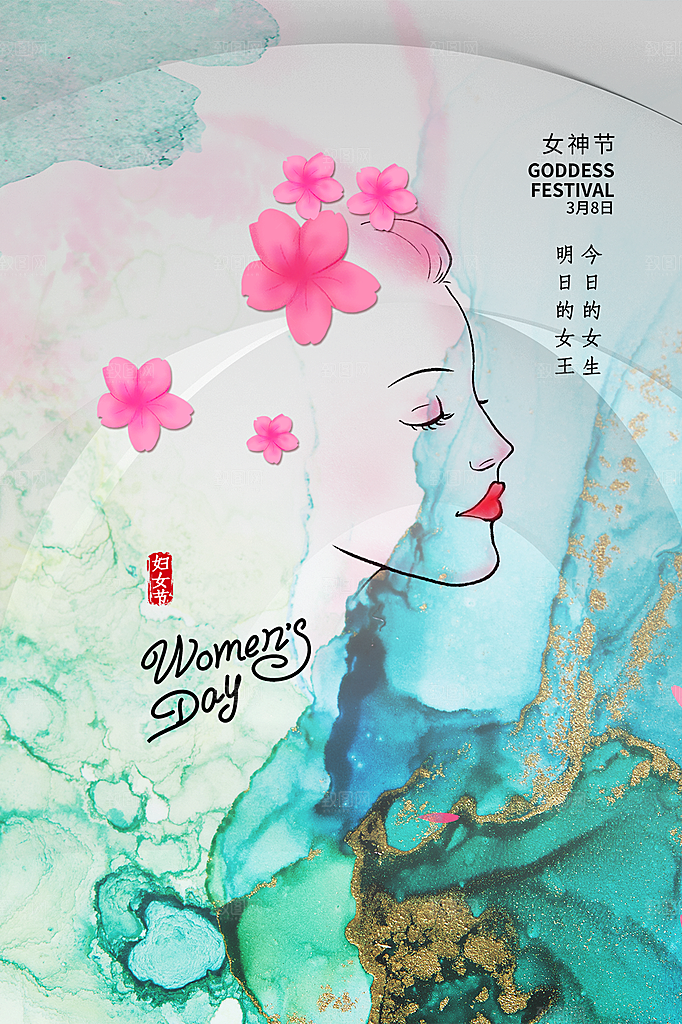 三八妇女节节日简约大气海报