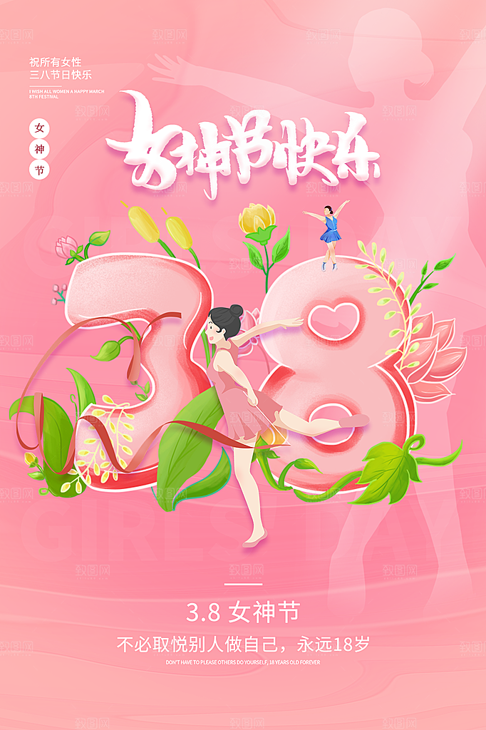 三八妇女节节日简约大气海报