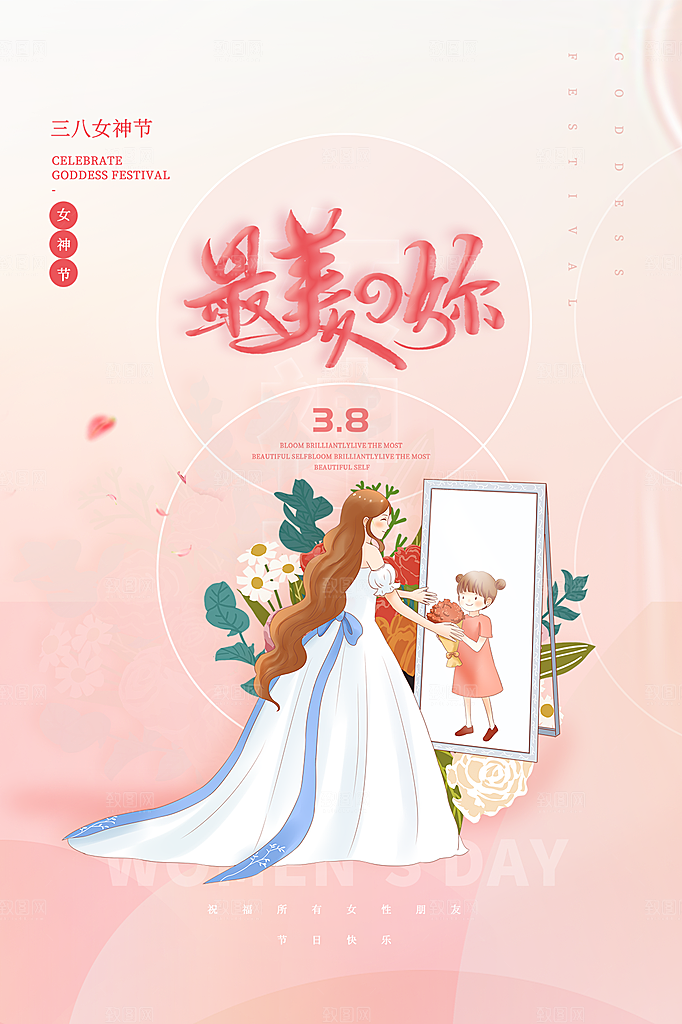 三八妇女节节日简约大气海报