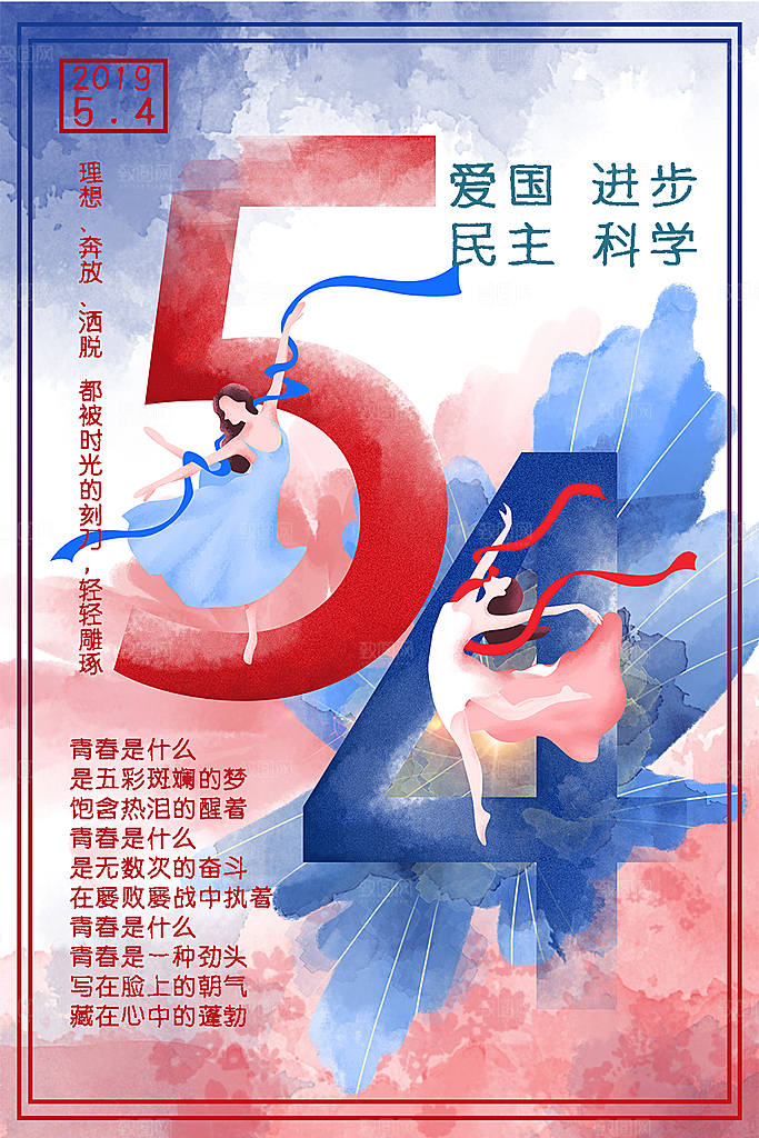 节日五四青年节插画海报宣传