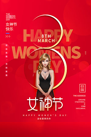 三八妇女节节日简约大气海报