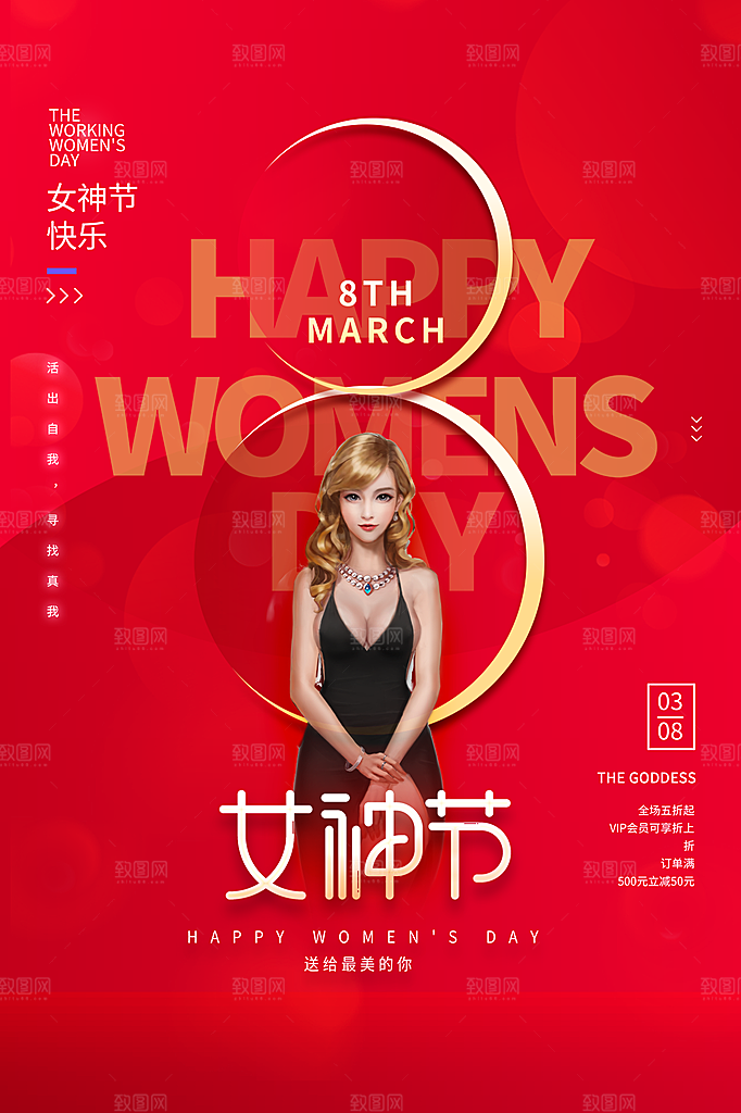 三八妇女节节日简约大气海报