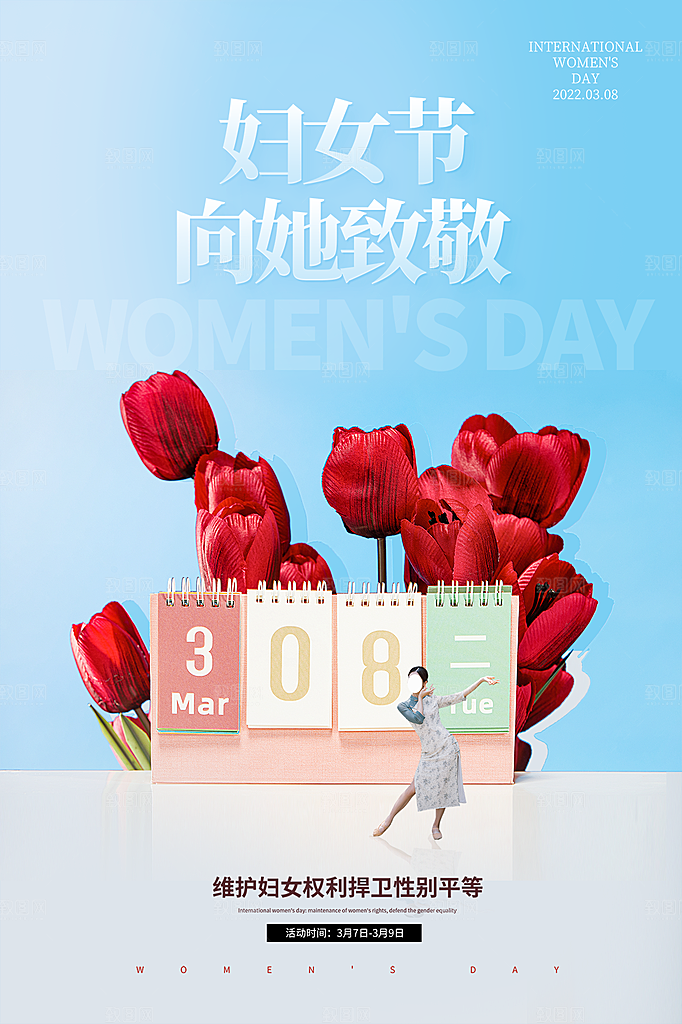 三八妇女节节日简约大气海报
