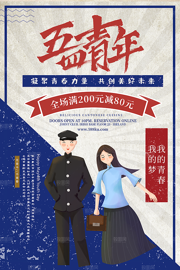 五四青年节节日插画海报宣传