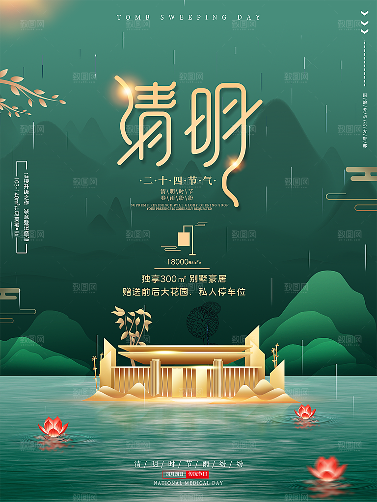 清明节节日简约大气海报
