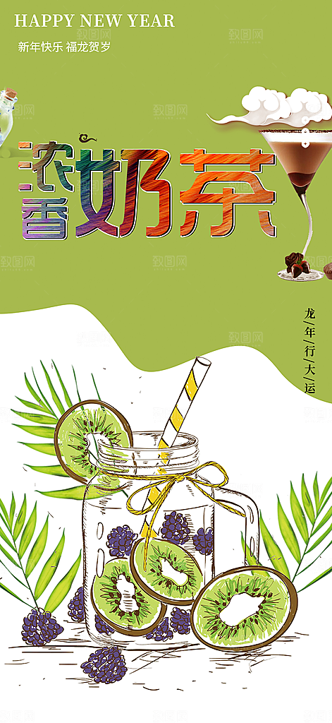 奶茶饮料美食促销活动海报
