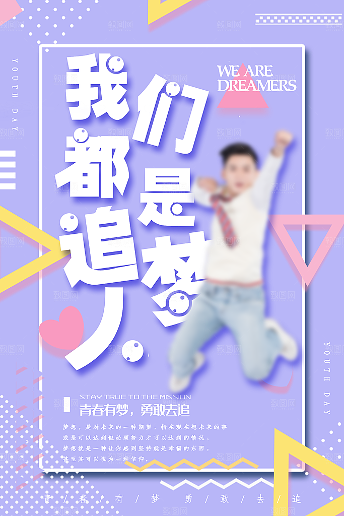 宣传节日插画海报五四青年节