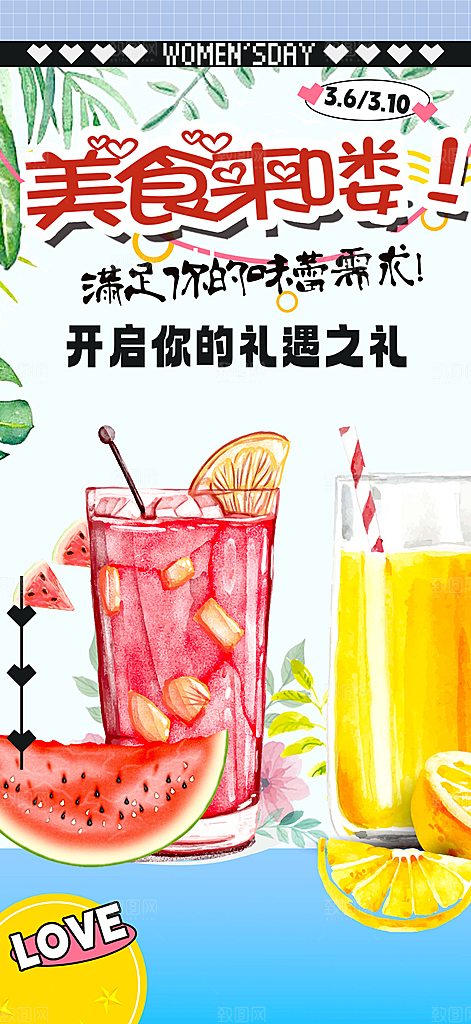 奶茶饮料美食促销活动海报
