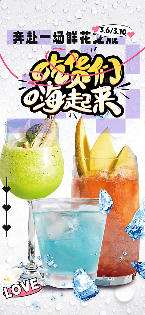 奶茶饮料美食促销活动海报