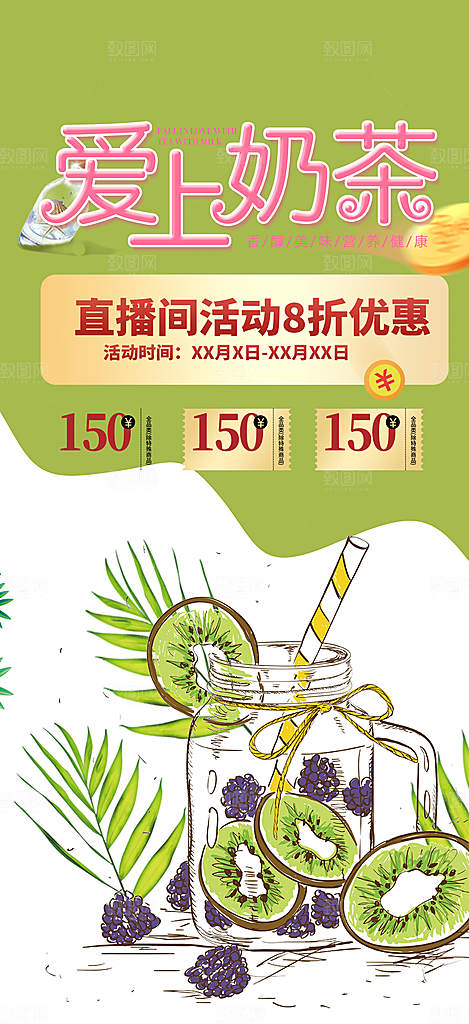 奶茶饮料美食促销活动海报