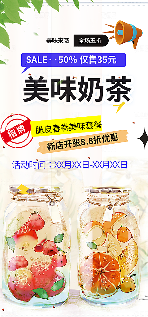 奶茶饮料美食促销活动海报