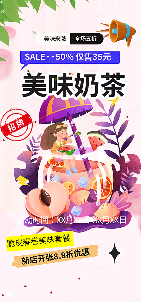 奶茶饮料美食促销活动海报