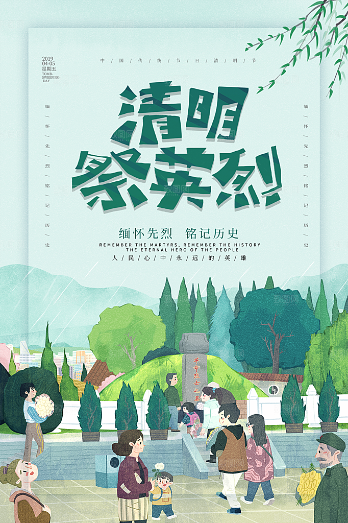 清明节节日简约大气海报