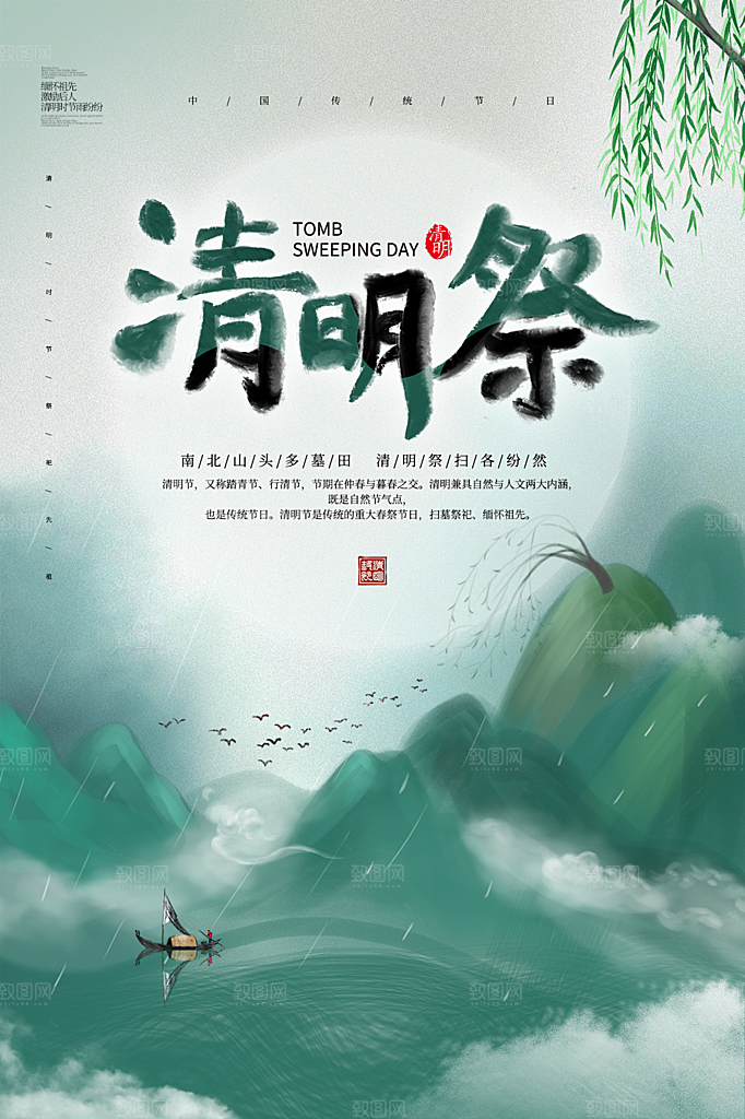 清明节节日简约大气海报