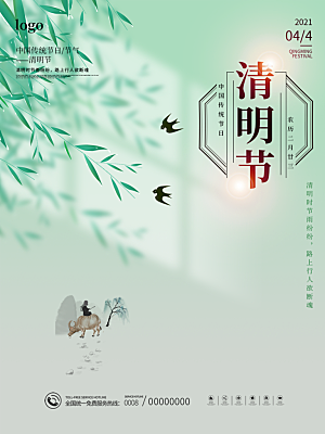 清明节节日简约大气海报
