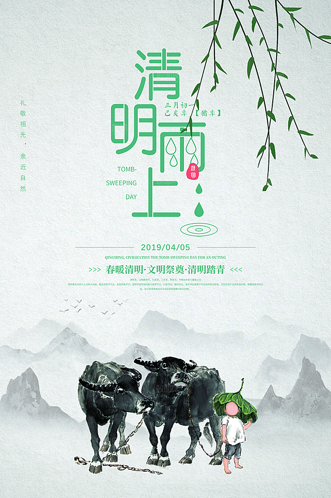 清明节节日简约大气海报