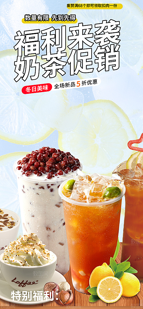 奶茶饮料美食促销活动海报