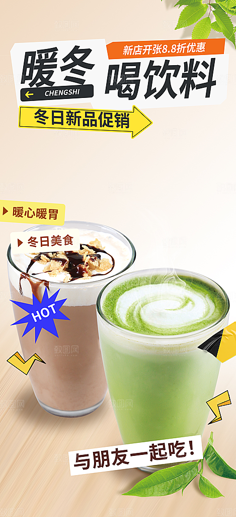 奶茶饮料美食促销活动海报