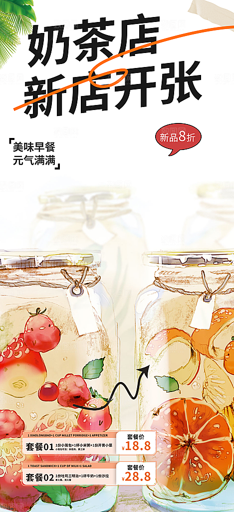 奶茶饮料美食促销活动海报