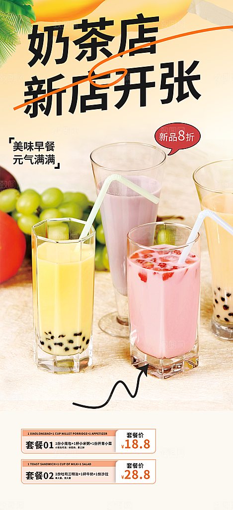奶茶饮料美食促销活动海报