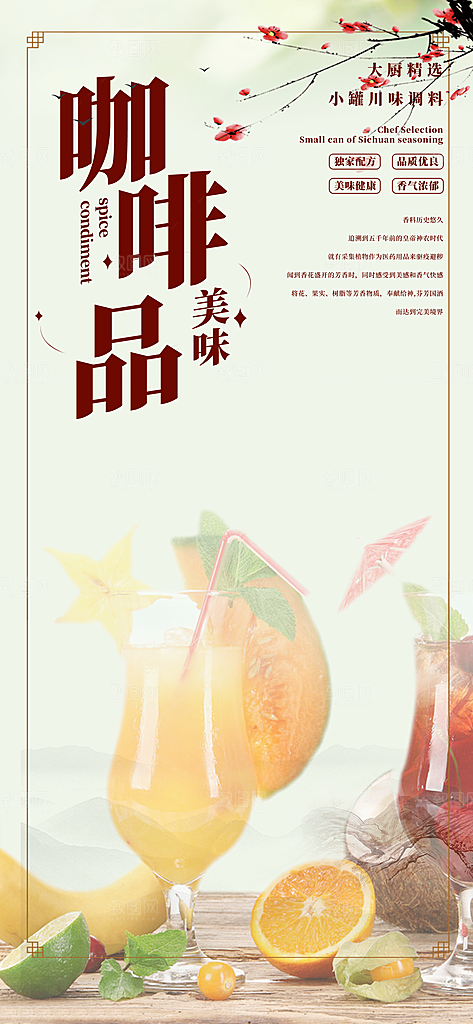奶茶饮料美食促销活动海报