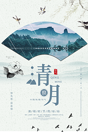 清明节节日简约大气海报